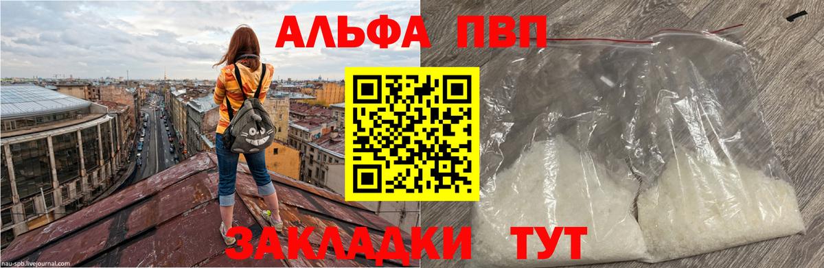 как найти закладки  А ПВП VHQ  A-PVP СК  Ишим  Вход с VPN  A PVP СК КРИС 