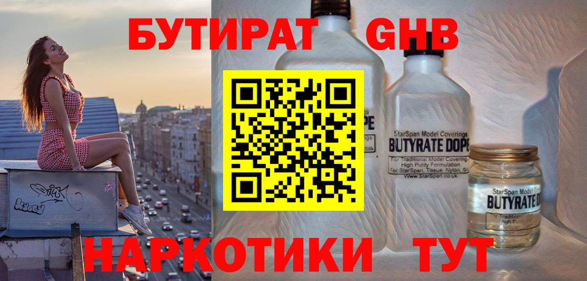 Бутират  БУТИРАТ оксана  Вход с VPN  Ишим 