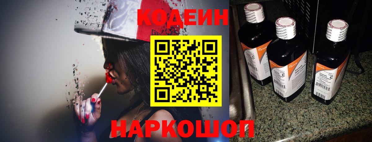 Кодеиновый сироп Lean Purple Drank Ишим