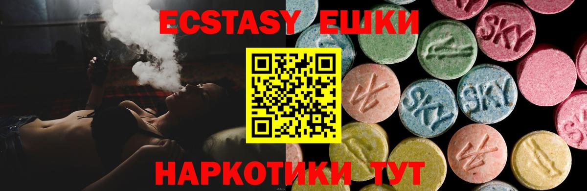 Ecstasy 280мг  Экстази круглые  Вход с VPN  Ишим 