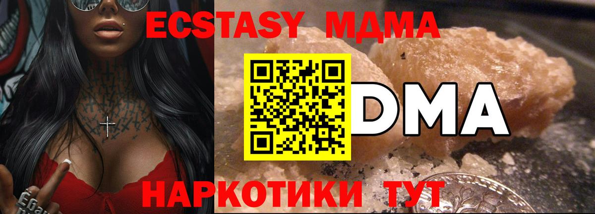 МДМА Molly  Вход с VPN  МДМА  Ишим 