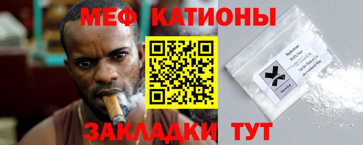 МЕФ кристаллы Ишим