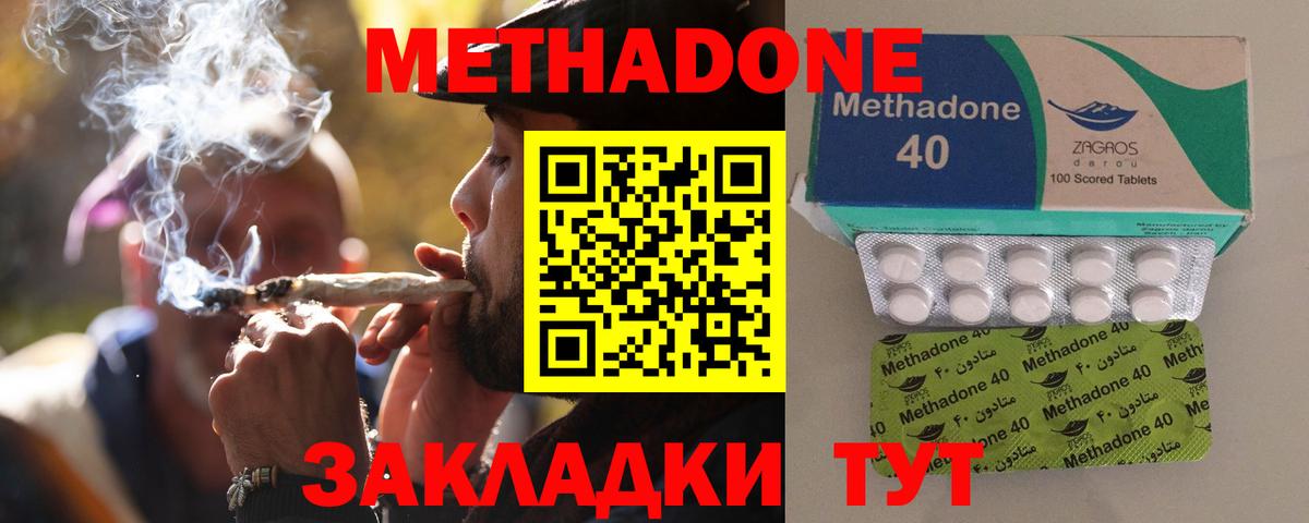 МЕТАДОН methadone Ишим