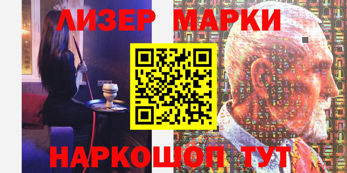 Наркотические марки 1500мкг Ишим