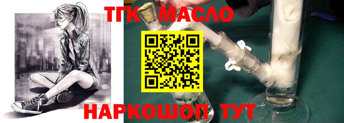 Ишим  ТГК гашишное масло  Вход с VPN 